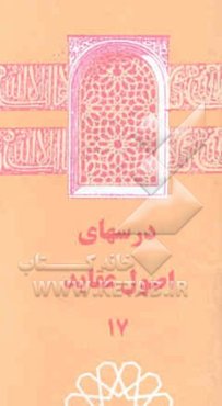 درسهای اصول عقاید