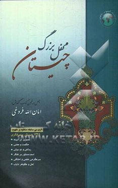 محفل بزرگ چیستان