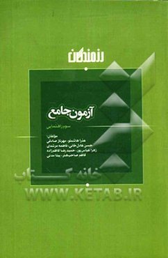 آزمون جامع سوم راهنمایی