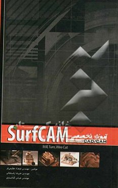 آموزش تخصصی CAD/ CAM در نرم‌افزار SurfCAM (فرز، تراش و وایرکات CNC)