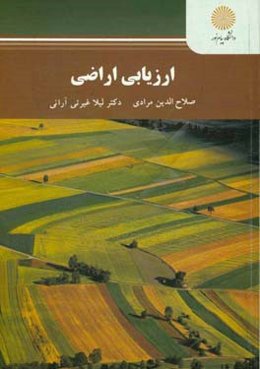 ارزیابی اراضی