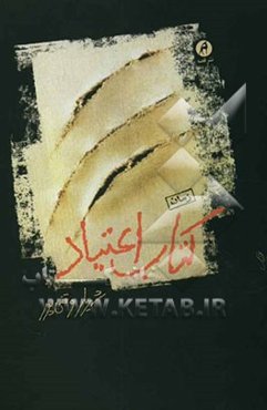 کتاب اعتیاد