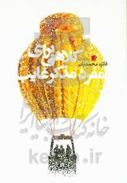 کلاهی برای مفرد مذکر غایب