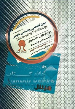 متون تخصصی روانشناسی عمومی