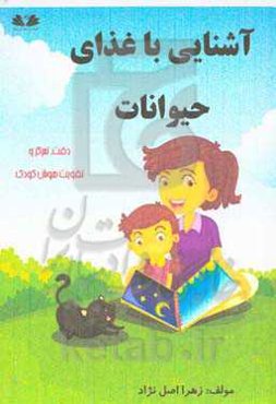 آشنایی با غذای حیوانات