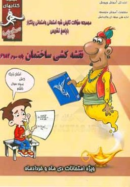 نقشه‌کشی ساختمان: (پایه سوم) سال تحصیلی 1396 - 1395