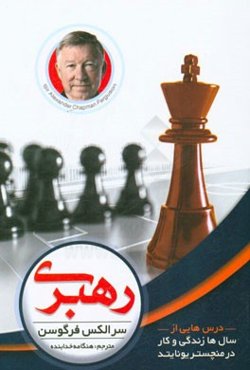 رهبری