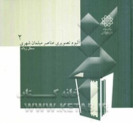 آلبوم تصویری عناصر مبلمان شهری: سطل زباله