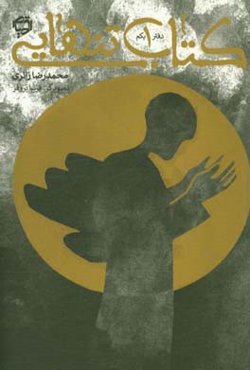 کتاب تنهایی