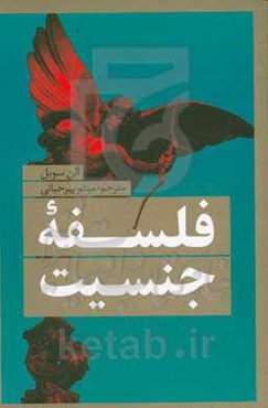 فلسفه جنسیت