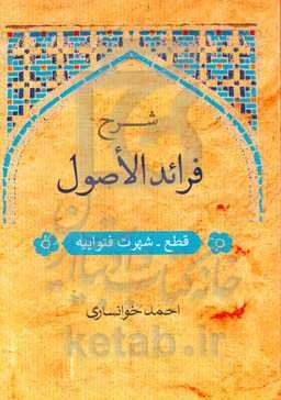 شرح فرائد الاصول (رسائل شیخ اعظم انصاری (قدس‌سره)): قطع - شهرت فتوائیه