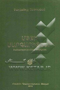 مرواریدهای اندیشه