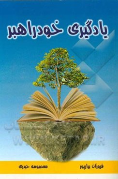 یادگیری خودراهبر