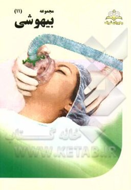 مجموعه بیهوشی مرجع 94