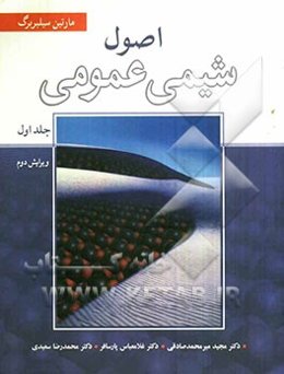 اصول شیمی عمومی