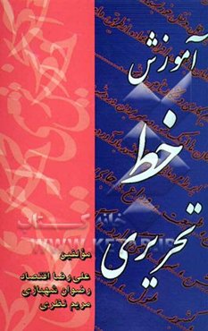 آموزش خط تحریری