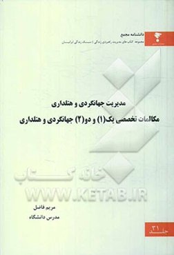 Talking in tourism and hotel industries