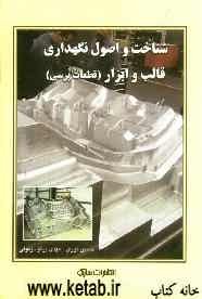 شناخت و اصول نگهداری قالب و ابزار (قطعات پرسی)