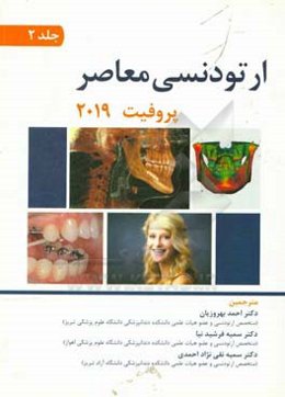 ارتودنسي معاصر 2019