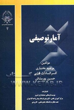 آمار توصیفی