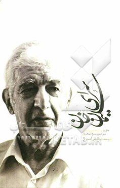 سرای سلیمان خان: خاطرات حاج حسین فتحی پیش‌کسوت بسیج اصناف بازار، اصناف بازار در انقلاب و پایداری