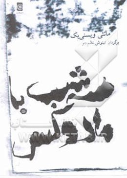 سه شب با مادوکس