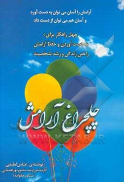 چلچراغ آرامش