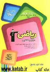 مجموعه کتاب‌های تیزهوشان ورودی مدارس برتر مراکز استعداد‌های درخشان المپیاد ریاضی دوم راهنمایی: پاسخ