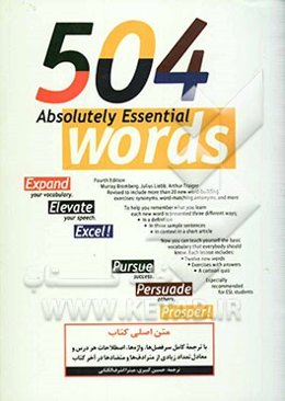 504 absolutely essential words