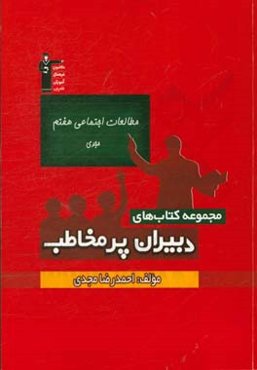 مطالعات اجتماعی هفتم مجدی
