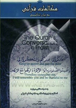 مکالمات قرآنی به زبان انگلیسی