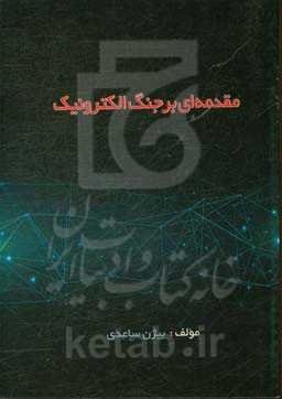 مقدمه‌ای بر جنگ الکترونیک