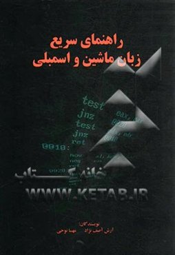 راهنمای سریع سیستم عددی و اسمبلی