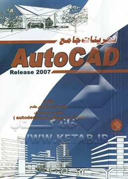 تمرینات جامع اتوکد