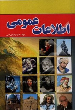 اطلاعات عمومی