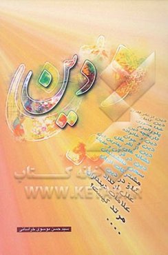 دین