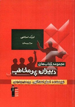 فیزیک اسداللهی - سوم دبیرستان