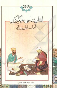 انسان‌شناسی هنر نگارگری: آداب، ابزار و مواد