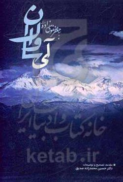 آی ساوالان (حیدربابایا سلام منظومه سینه نظیره)