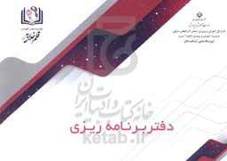 دفتر برنامه‌ریزی: قلم خلاق