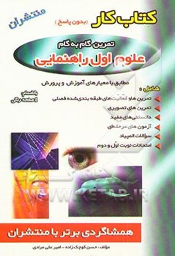 کتاب کار علوم اول راهنمایی