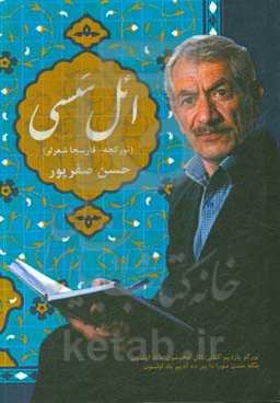 ائل سسی (تورکجه - فارسجا شعرلر)