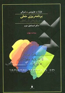 برنامه‌ریزی خطی و جریان‌های شبکه‌ای