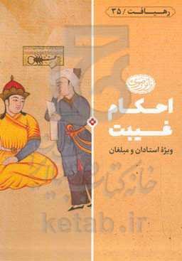 احکام غیبت: ویژه استادان و مبلغان