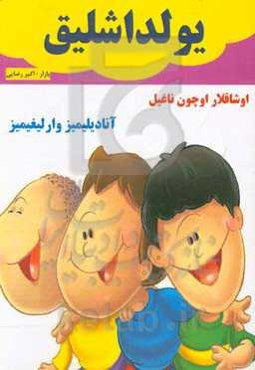 یولداشلیق: تور کو دیلینده اوشاقلار اوچون