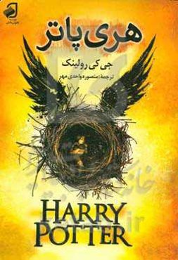 هری پاتر