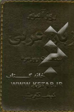 روزآموز زبان عربی: مکالمات روزمره