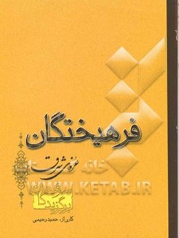 فرهیختگان