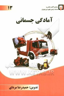 آمادگی جسمانی