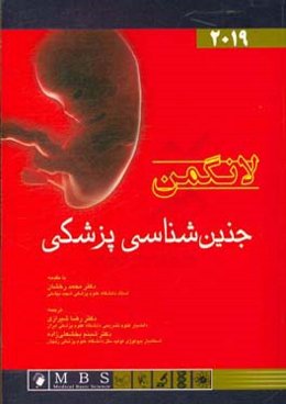 جنین‌شناسی پزشکی لانگمن 2019